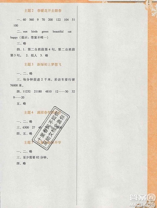 广东教育出版社2020年南方新课堂快乐寒假四年级合订本答案 广东教育出版社2020年南方新课堂快乐寒假四年级合订本答案