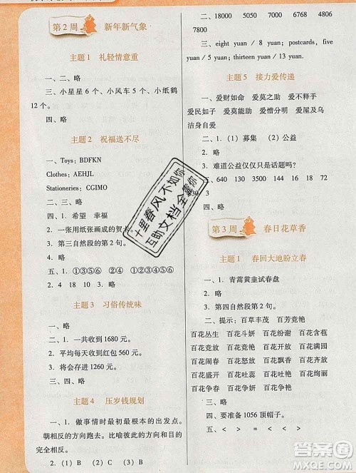 广东教育出版社2020年南方新课堂快乐寒假四年级合订本答案 广东教育出版社2020年南方新课堂快乐寒假四年级合订本答案