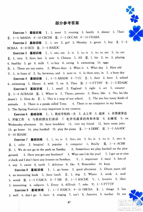 广西教育出版社2020年寒假作业新课程七年级英语参考答案