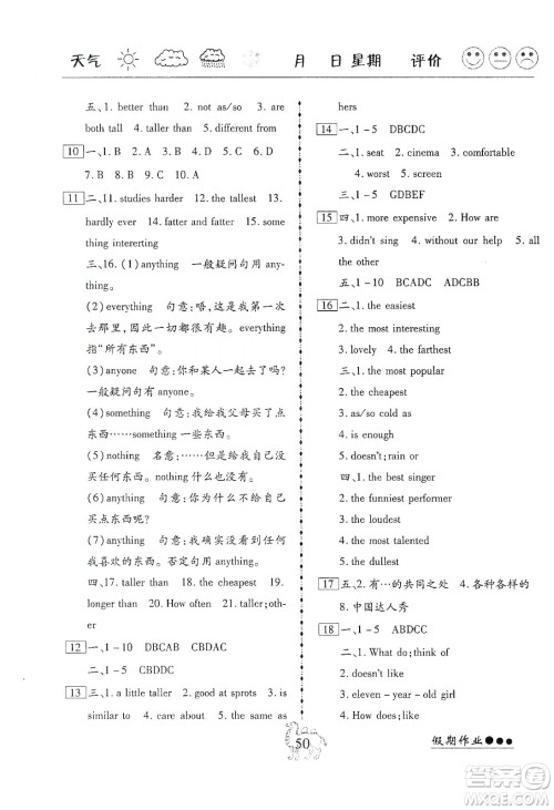 云南大学出版社2020倍优假期作业寒假作业八年级英语人教版答案
