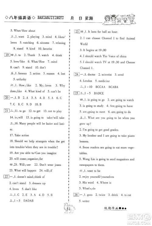 云南大学出版社2020倍优假期作业寒假作业八年级英语人教版答案
