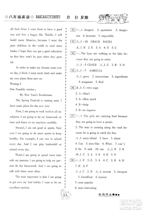云南大学出版社2020倍优假期作业寒假作业八年级英语人教版答案