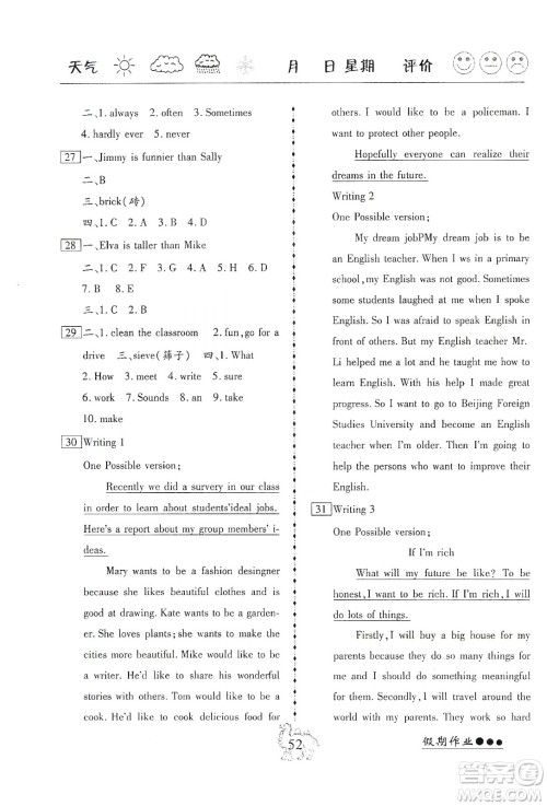云南大学出版社2020倍优假期作业寒假作业八年级英语人教版答案