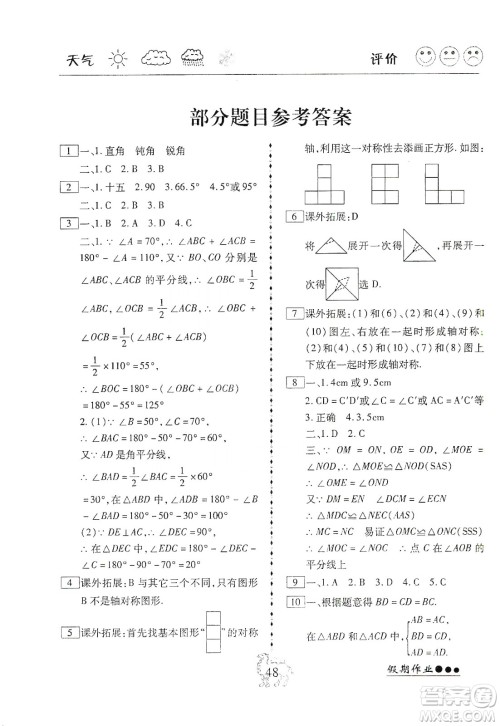 云南大学出版社2020倍优假期作业寒假作业八年级数学人教版答案