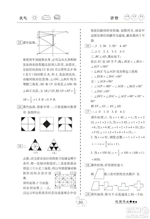 云南大学出版社2020倍优假期作业寒假作业八年级数学人教版答案