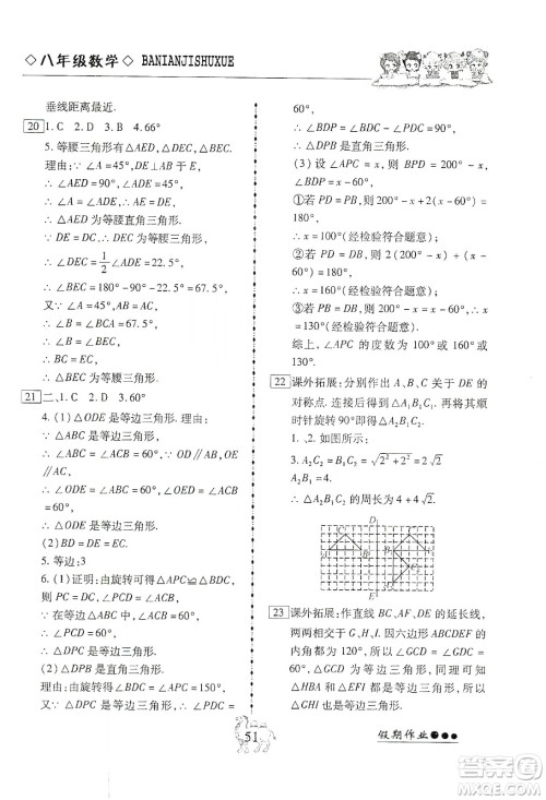 云南大学出版社2020倍优假期作业寒假作业八年级数学人教版答案