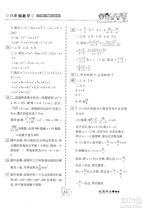 云南大学出版社2020倍优假期作业寒假作业八年级数学人教版答案