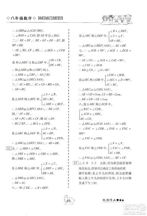 云南大学出版社2020倍优假期作业寒假作业八年级数学人教版答案