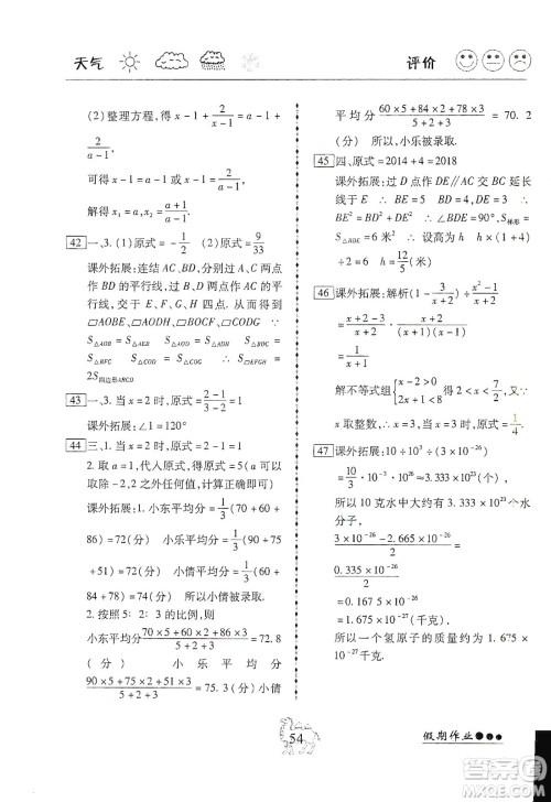 云南大学出版社2020倍优假期作业寒假作业八年级数学人教版答案