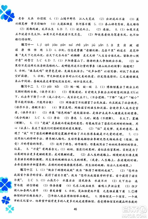 广西教育出版社2020年寒假作业新课程八年级语文参考答案