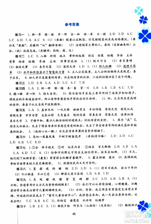 广西教育出版社2020年寒假作业新课程八年级语文参考答案
