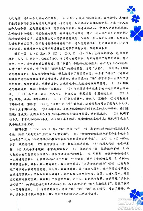 广西教育出版社2020年寒假作业新课程八年级语文参考答案