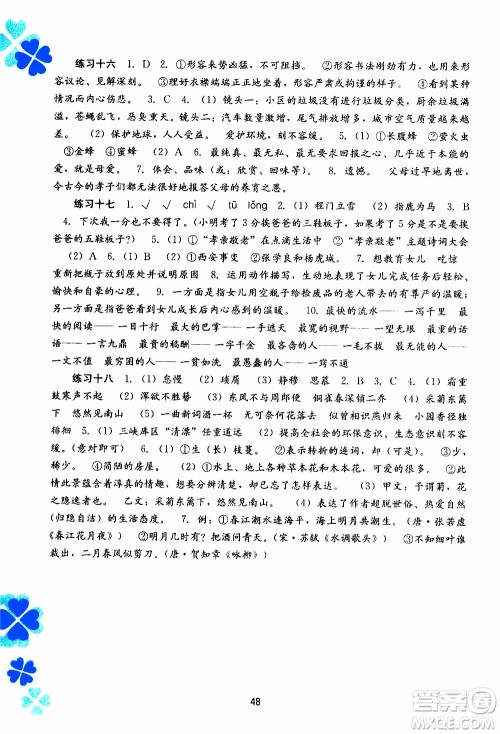 广西教育出版社2020年寒假作业新课程八年级语文参考答案