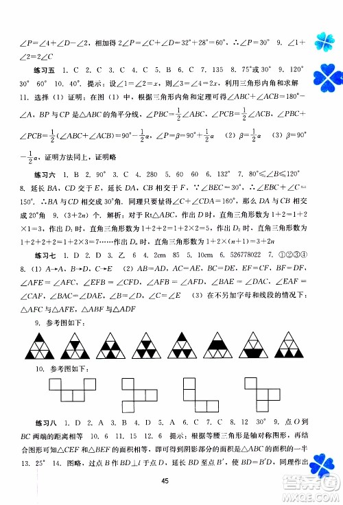 广西教育出版社2020年寒假作业新课程八年级数学参考答案
