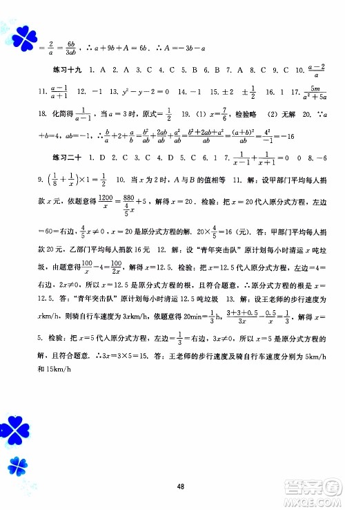 广西教育出版社2020年寒假作业新课程八年级数学参考答案