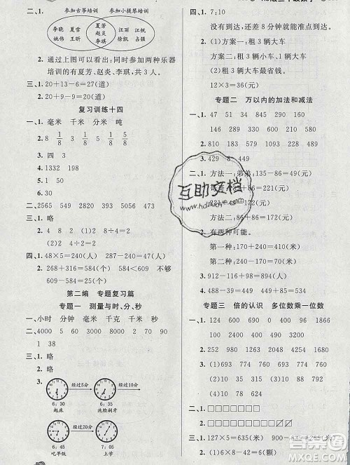 2020年品至教育假期复习计划寒假衔接三年级数学人教版答案