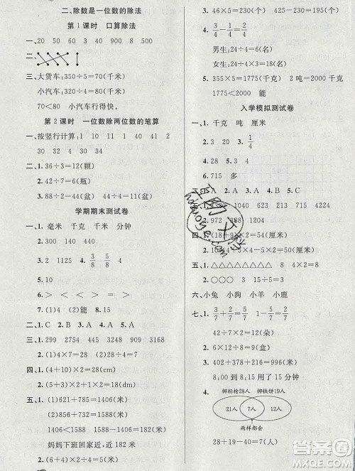 2020年品至教育假期复习计划寒假衔接三年级数学人教版答案