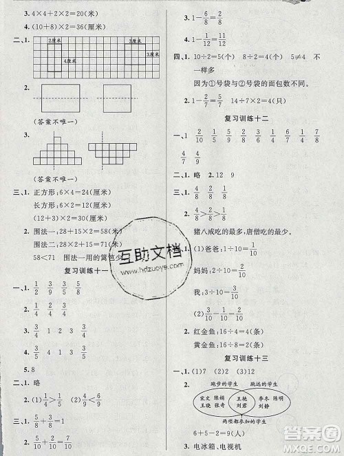 2020年品至教育假期复习计划寒假衔接三年级数学人教版答案