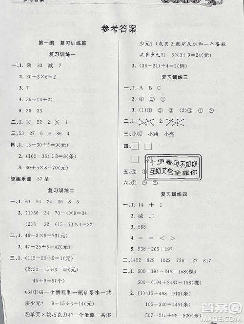 2020年品至教育假期复习计划寒假衔接三年级数学北师版答案
