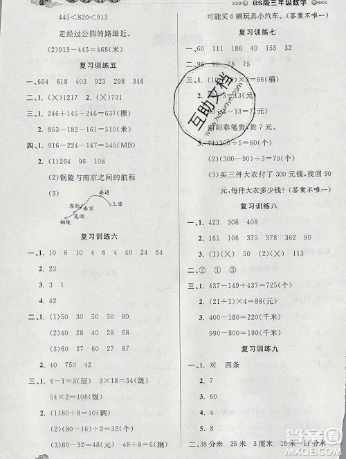 2020年品至教育假期复习计划寒假衔接三年级数学北师版答案