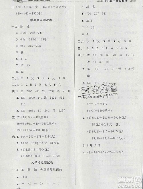 2020年品至教育假期复习计划寒假衔接三年级数学北师版答案