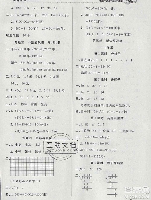 2020年品至教育假期复习计划寒假衔接三年级数学北师版答案