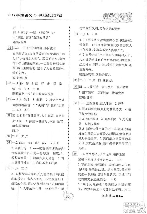 云南大学出版社2020倍优假期作业寒假作业八年级语文人教版答案