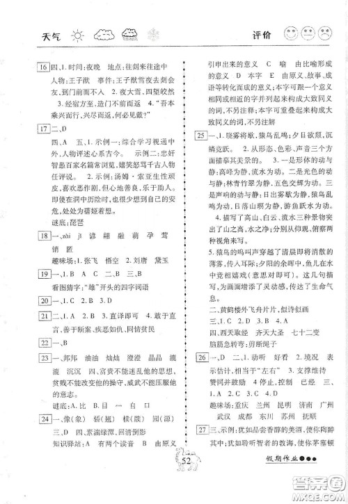 云南大学出版社2020倍优假期作业寒假作业八年级语文人教版答案