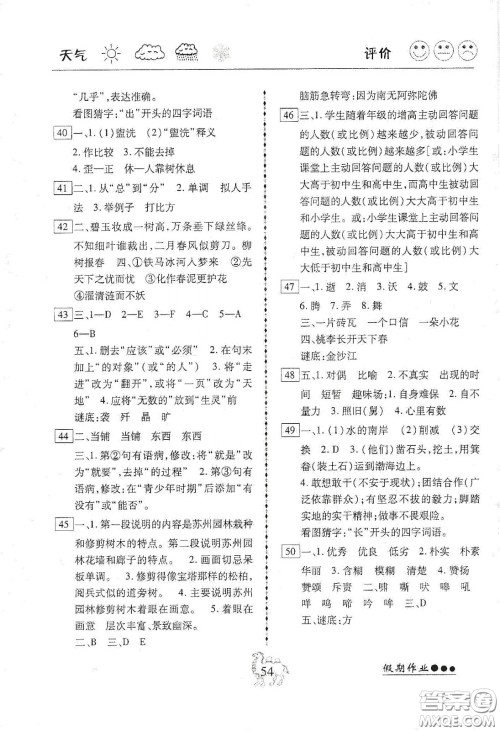 云南大学出版社2020倍优假期作业寒假作业八年级语文人教版答案