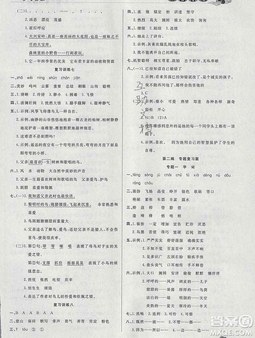 2020年品至教育假期复习计划寒假衔接三年级语文人教版答案