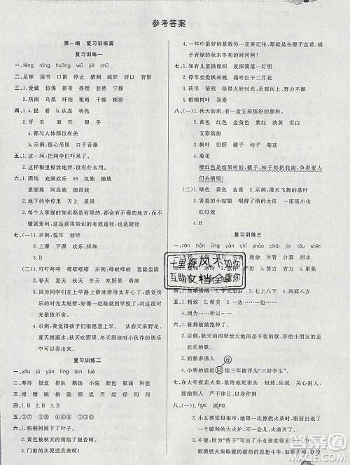 2020年品至教育假期复习计划寒假衔接三年级语文人教版答案