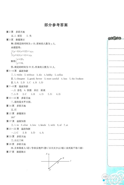 北京教育出版社2020假期作业寒假合编答案 北京教育出版社2020假期作业寒假合编答案