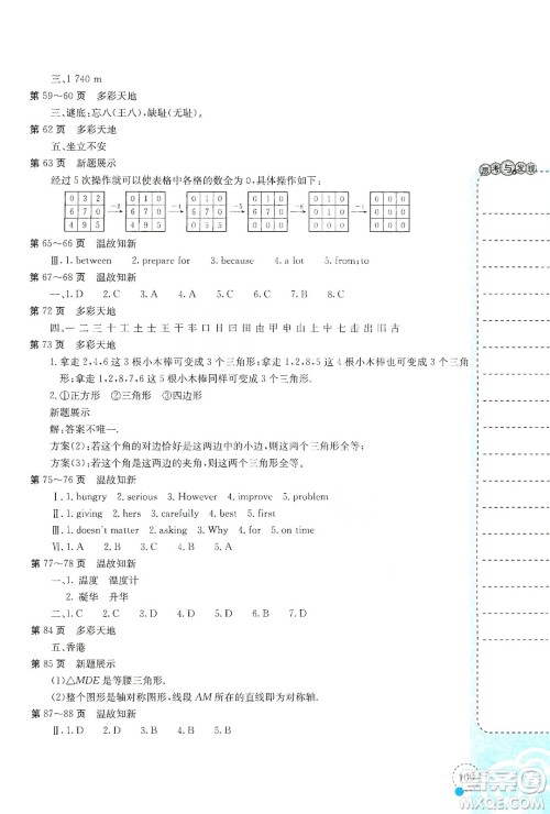 北京教育出版社2020假期作业寒假合编答案 北京教育出版社2020假期作业寒假合编答案