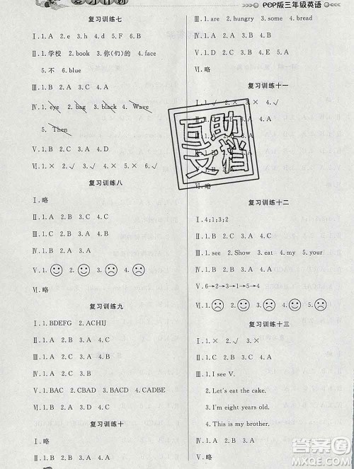 2020年品至教育假期复习计划寒假衔接三年级英语人教版答案 2020年品至教育假期复习计划寒假衔接三年级英语人教版答案