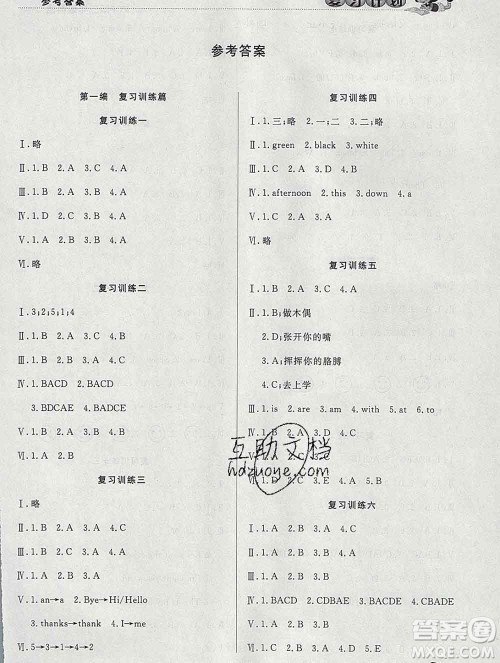 2020年品至教育假期复习计划寒假衔接三年级英语人教版答案 2020年品至教育假期复习计划寒假衔接三年级英语人教版答案