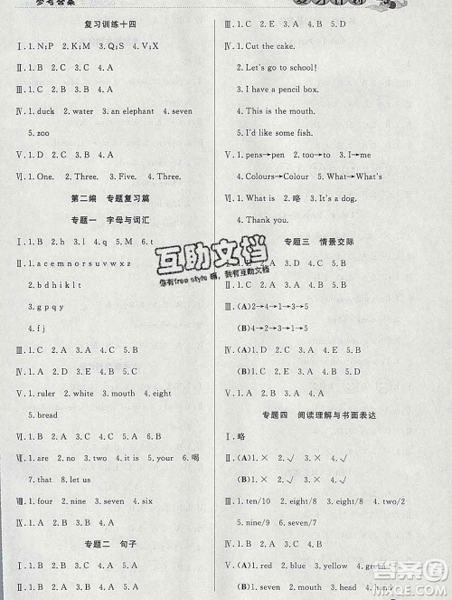 2020年品至教育假期复习计划寒假衔接三年级英语人教版答案 2020年品至教育假期复习计划寒假衔接三年级英语人教版答案