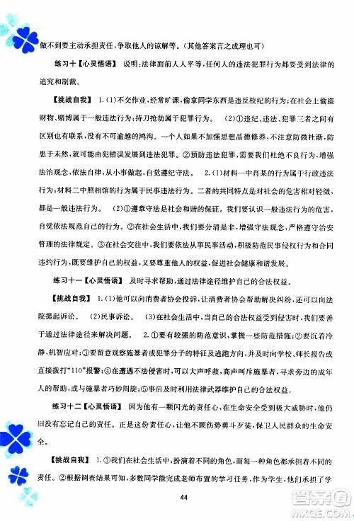 广西教育出版社2020年寒假作业新课程八年级道德与法治参考答案 广西教育出版社2020年寒假作业新课程八年级道德与法治参考答案