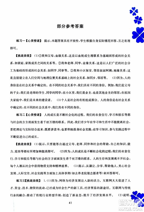 广西教育出版社2020年寒假作业新课程八年级道德与法治参考答案 广西教育出版社2020年寒假作业新课程八年级道德与法治参考答案