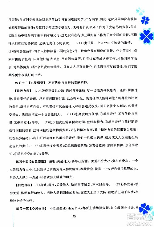 广西教育出版社2020年寒假作业新课程八年级道德与法治参考答案 广西教育出版社2020年寒假作业新课程八年级道德与法治参考答案