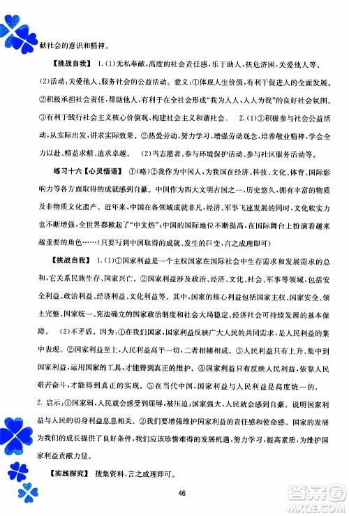 广西教育出版社2020年寒假作业新课程八年级道德与法治参考答案 广西教育出版社2020年寒假作业新课程八年级道德与法治参考答案