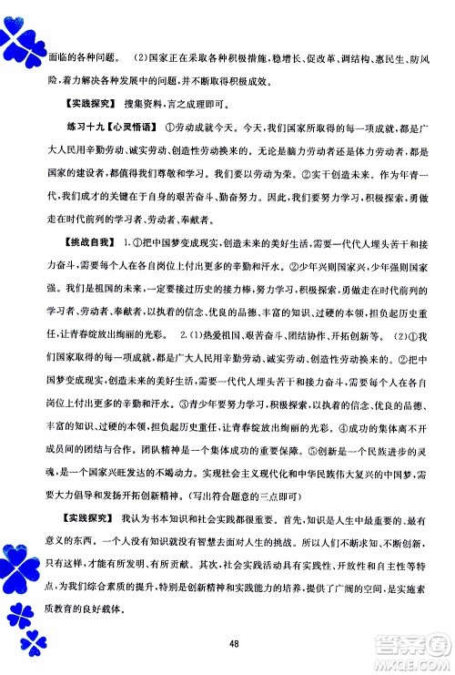 广西教育出版社2020年寒假作业新课程八年级道德与法治参考答案 广西教育出版社2020年寒假作业新课程八年级道德与法治参考答案