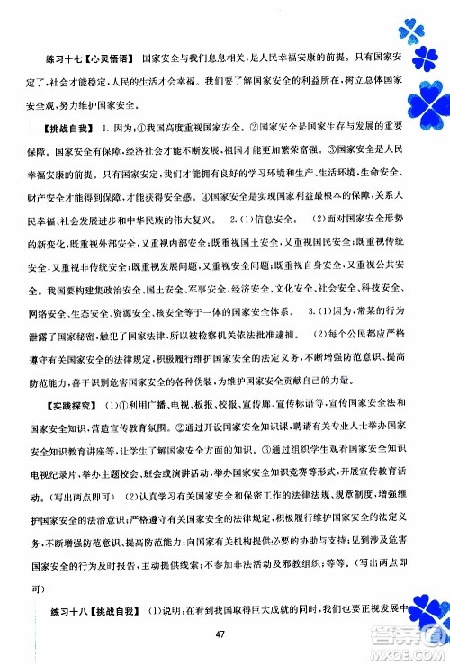 广西教育出版社2020年寒假作业新课程八年级道德与法治参考答案