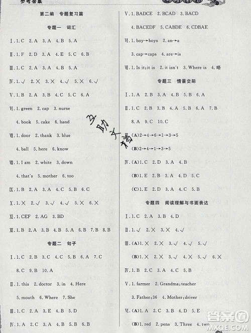 2020年品至教育假期复习计划寒假衔接三年级英语新标准版三起答案 2020年品至教育假期复习计划寒假衔接三年级英语新标准版三起答案