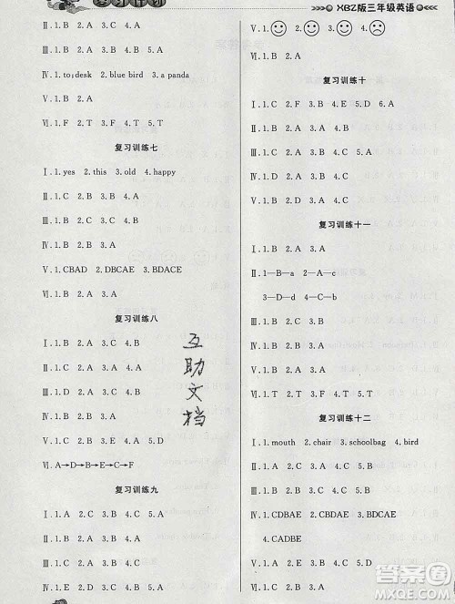 2020年品至教育假期复习计划寒假衔接三年级英语新标准版三起答案 2020年品至教育假期复习计划寒假衔接三年级英语新标准版三起答案