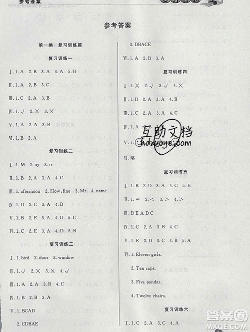 2020年品至教育假期复习计划寒假衔接三年级英语新标准版三起答案 2020年品至教育假期复习计划寒假衔接三年级英语新标准版三起答案