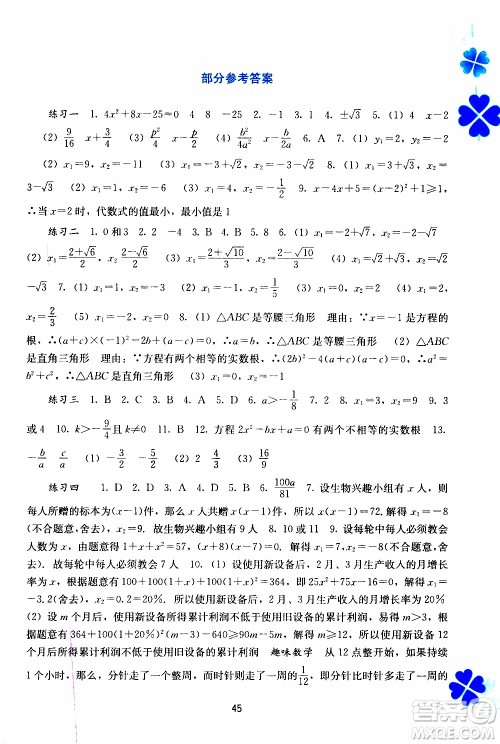广西教育出版社2020年寒假作业新课程九年级数学参考答案