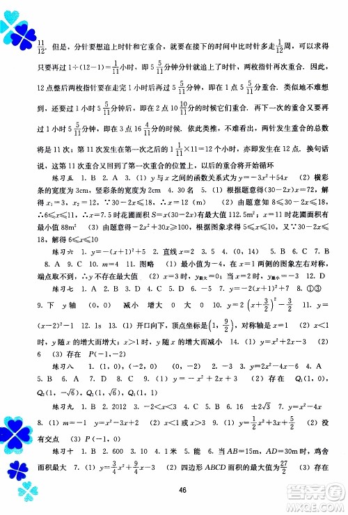 广西教育出版社2020年寒假作业新课程九年级数学参考答案 广西教育出版社2020年寒假作业新课程九年级数学参考答案
