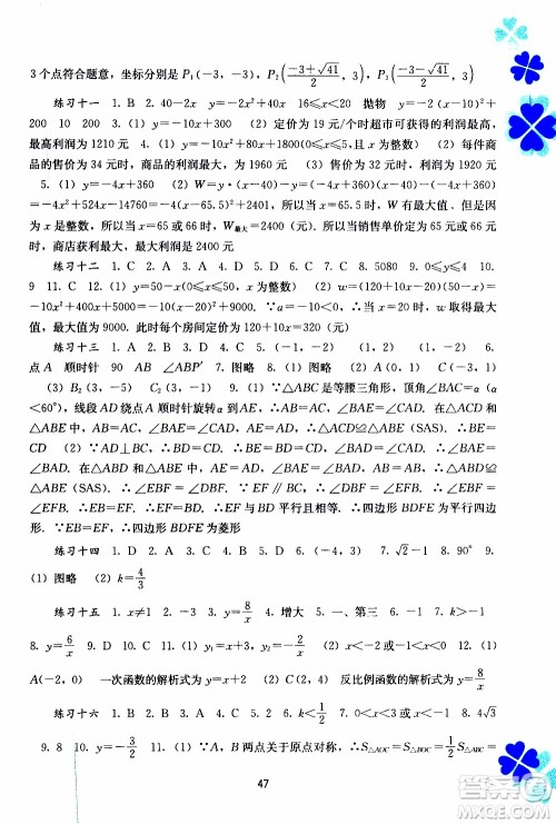 广西教育出版社2020年寒假作业新课程九年级数学参考答案 广西教育出版社2020年寒假作业新课程九年级数学参考答案