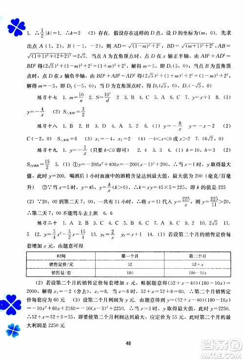 广西教育出版社2020年寒假作业新课程九年级数学参考答案 广西教育出版社2020年寒假作业新课程九年级数学参考答案