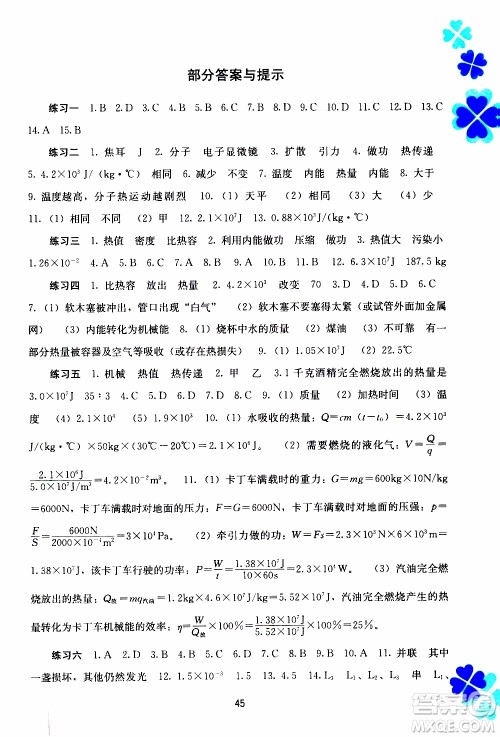 广西教育出版社2020年寒假作业新课程九年级物理参考答案 广西教育出版社2020年寒假作业新课程九年级物理参考答案